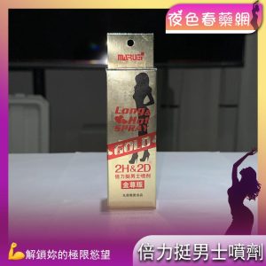 倍力挺男士噴劑