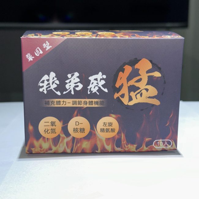 我弟威猛壯陽藥：圖片 2