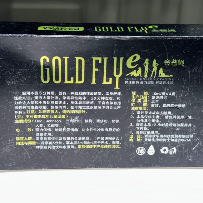 西班牙金蒼蠅催情液：圖片 2