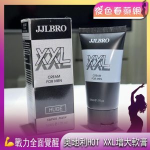 奧地利Xxl增大軟膏