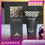 TITAN GEL泰坦凝膠