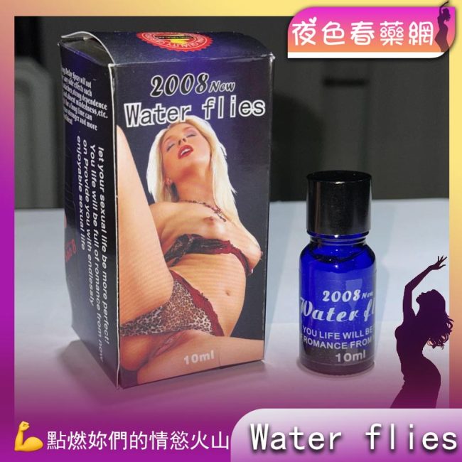 Water flies催情水