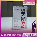 Big PENIS男性增強丸