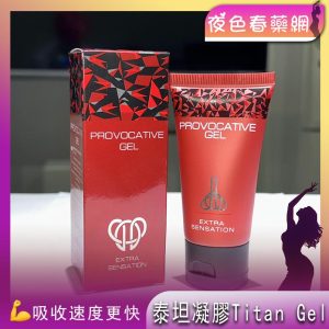 泰坦凝膠Titan Gel紅尊版