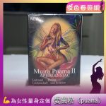 愛巢粉（puama）美國新款強效春藥粉
