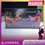 狂愛催情水