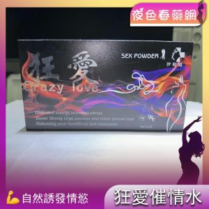 狂愛催情水