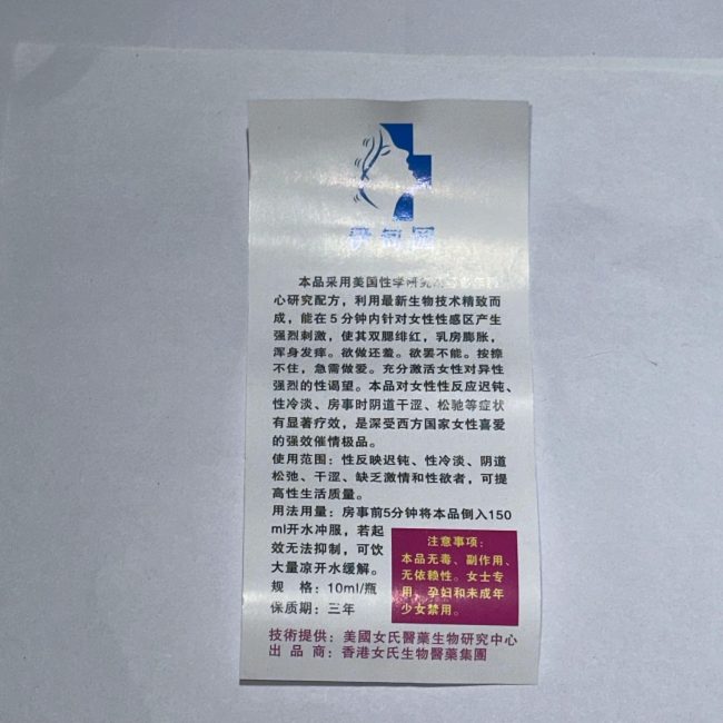 火辣妹催情春藥：圖片 4