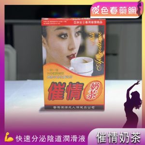 催情奶茶