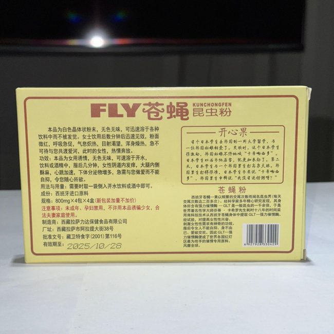蒼蠅催情粉：圖片 4
