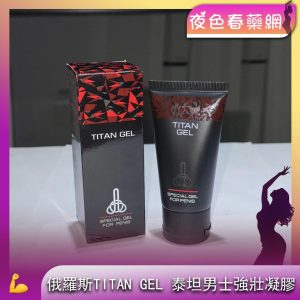 俄羅斯TITAN GEL 泰坦男士強壯凝膠50ml 基礎版