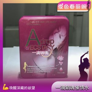 一滴銷魂催情水