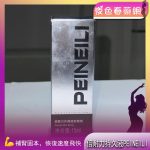 倍耐力PEINEILI 男用持久液噴劑