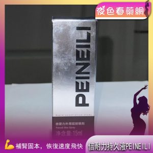 倍耐力PEINEILI 男用持久液噴劑