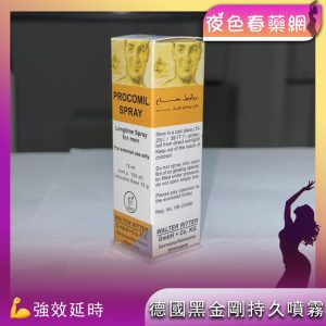 德國黑金剛持久噴霧