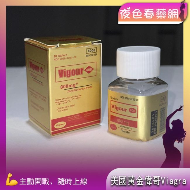 美國黃金偉哥Viagra