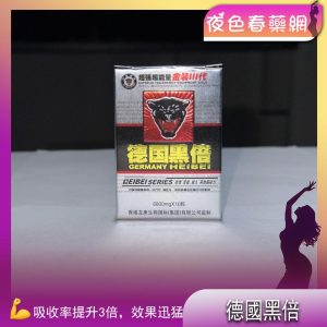 德國黑倍