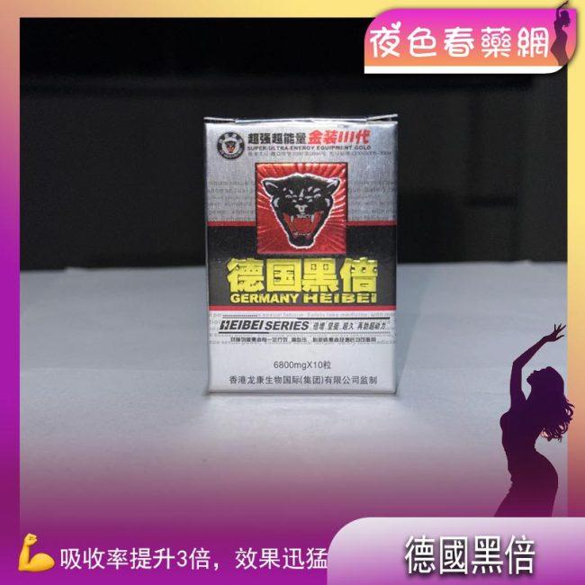 德國黑倍