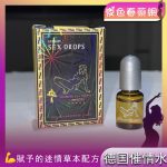 德國催情水
