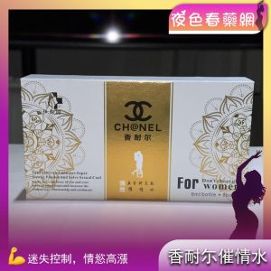 香耐爾催情水