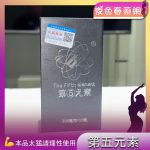 第五元素壯陽藥