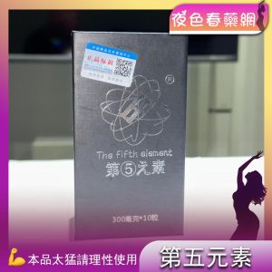 第五元素壯陽藥