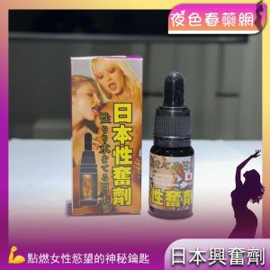 日本性興奮劑