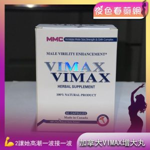加拿大VIMAX增大丸