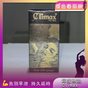 Climax印度神油