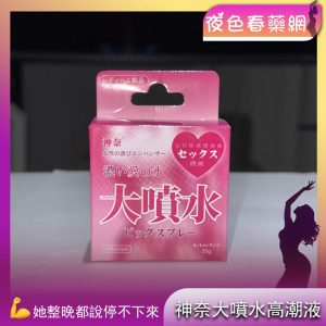 神奈大噴水高潮液