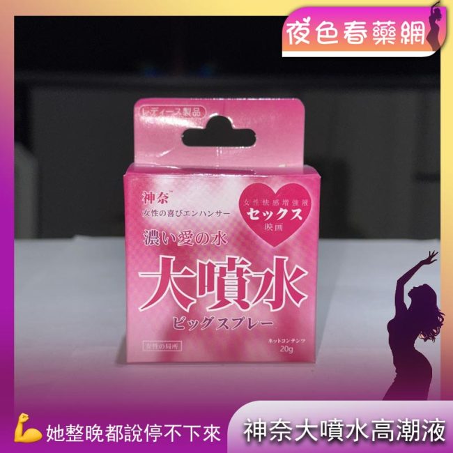 神奈大噴水高潮液