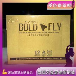 西班牙金蒼蠅催情水