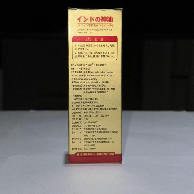 日本五代神油耐時王男用噴劑：圖片 3