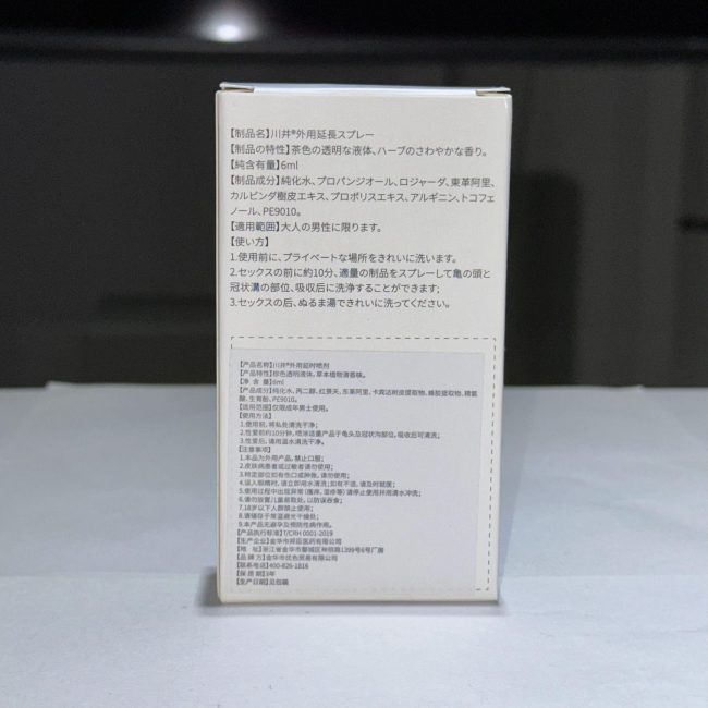 川井延時噴劑：圖片 3