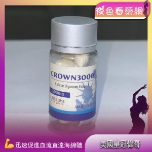 美國皇冠偉哥顶点3000軟膠囊