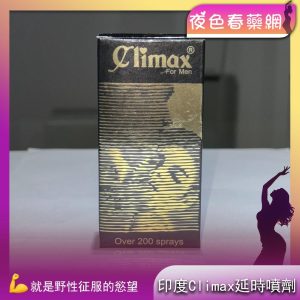 climax印度神油 原裝進口