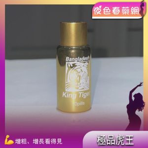 極品孟家拉虎王（King tiger）