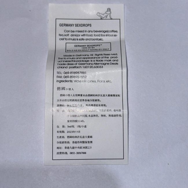 德國催情水：圖片 2
