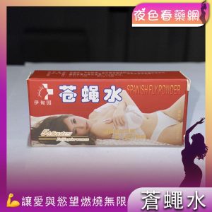 伊甸園蒼蠅水