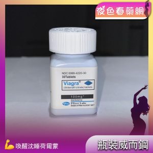 威而鋼30粒瓶裝