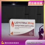 樂威壯LEVITRA 20mg