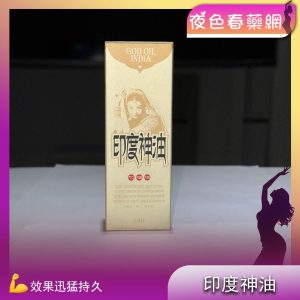 印度神油持久男人专用
