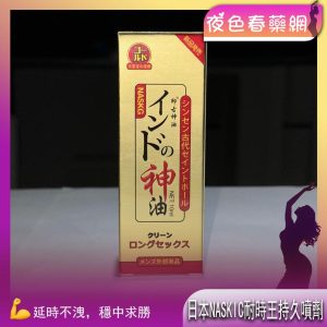 日本五代神油耐時王男用噴劑
