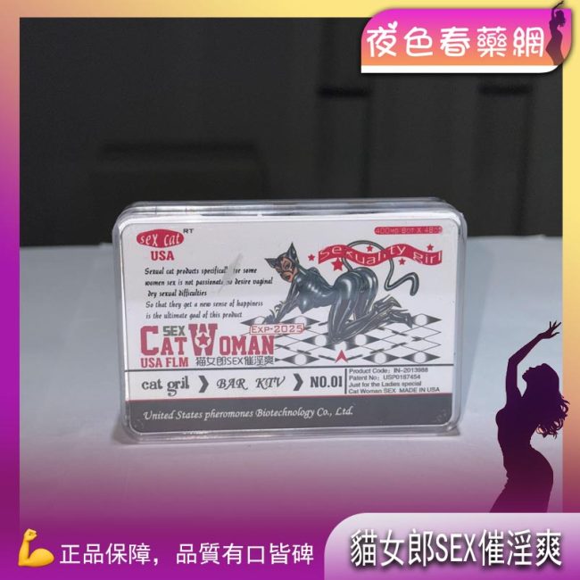 貓女郎SEX催淫爽