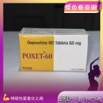 必利勁Poxet-60