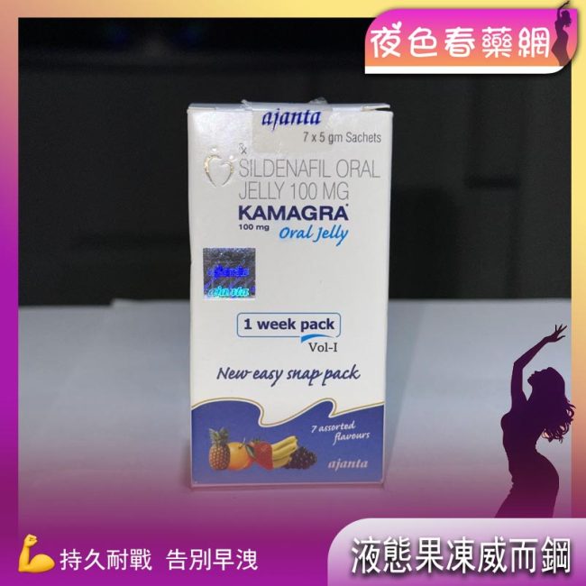 液態果凍威而鋼Kamagra Oral Jelly 100mg