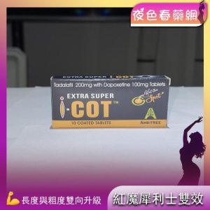 紅魔犀利士雙效